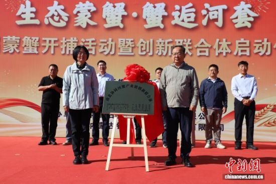 图为南北协同河蟹产业链创新联合体揭牌。杭锦后旗融媒体中心供图 图为南北协同河蟹产业链创新联合体揭牌。杭锦后旗融媒体中心供图