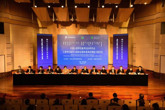 中国人类学民族学2020年年会在内蒙古呼和浩特召开