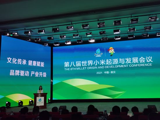 第八届世界小米起源与发展会议在内蒙古启幕